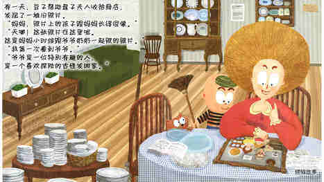 寻找黄金盘子绘本故事第3页