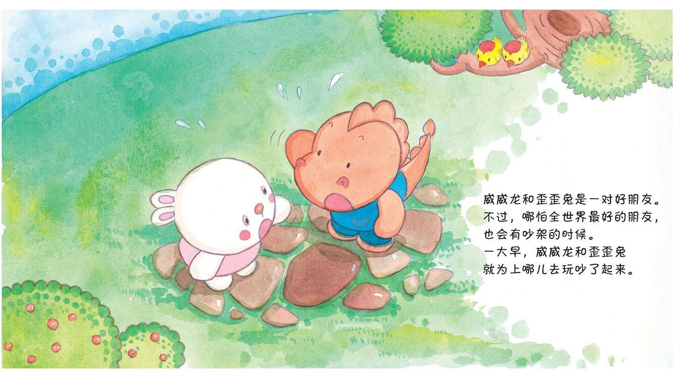 最好的朋友绘本故事第3页