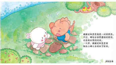 最好的朋友绘本故事第3页
