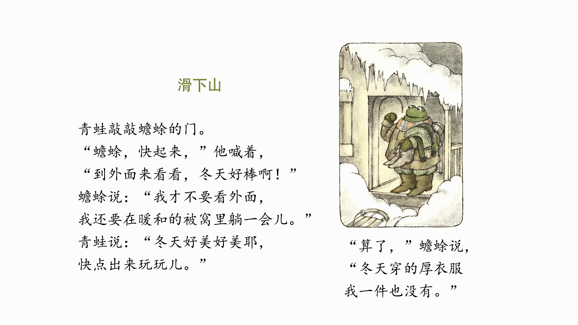 青蛙和蟾蜍快乐年年绘本故事第3页