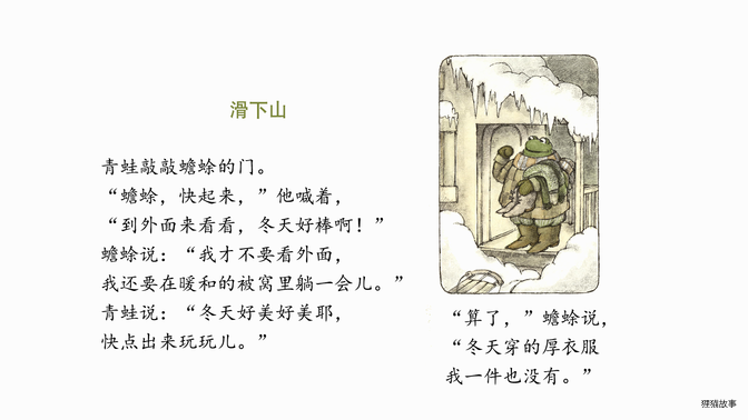 青蛙和蟾蜍快乐年年绘本故事第3页