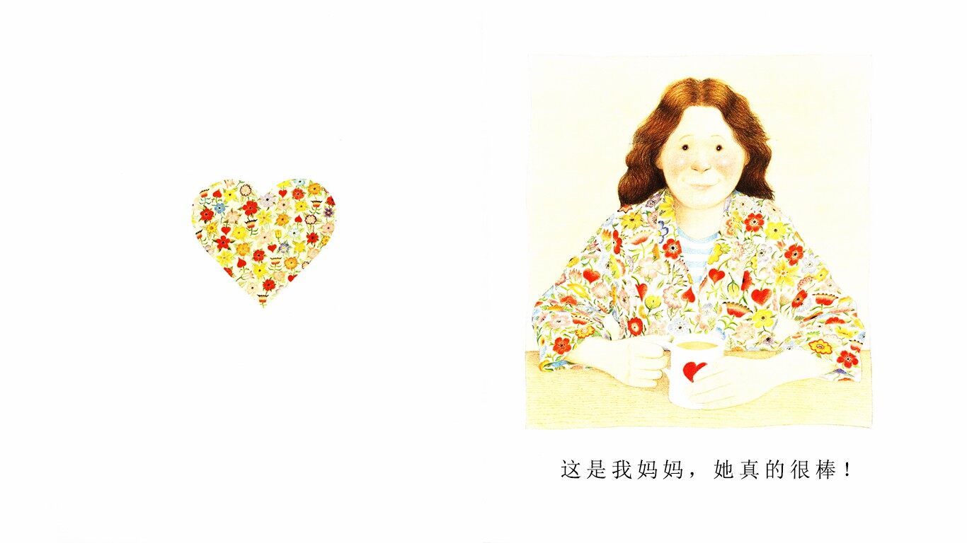 .我妈妈绘本故事第3页