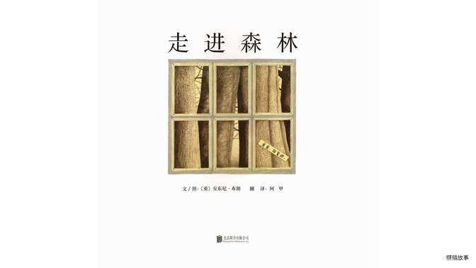 走进森林绘本故事第2页