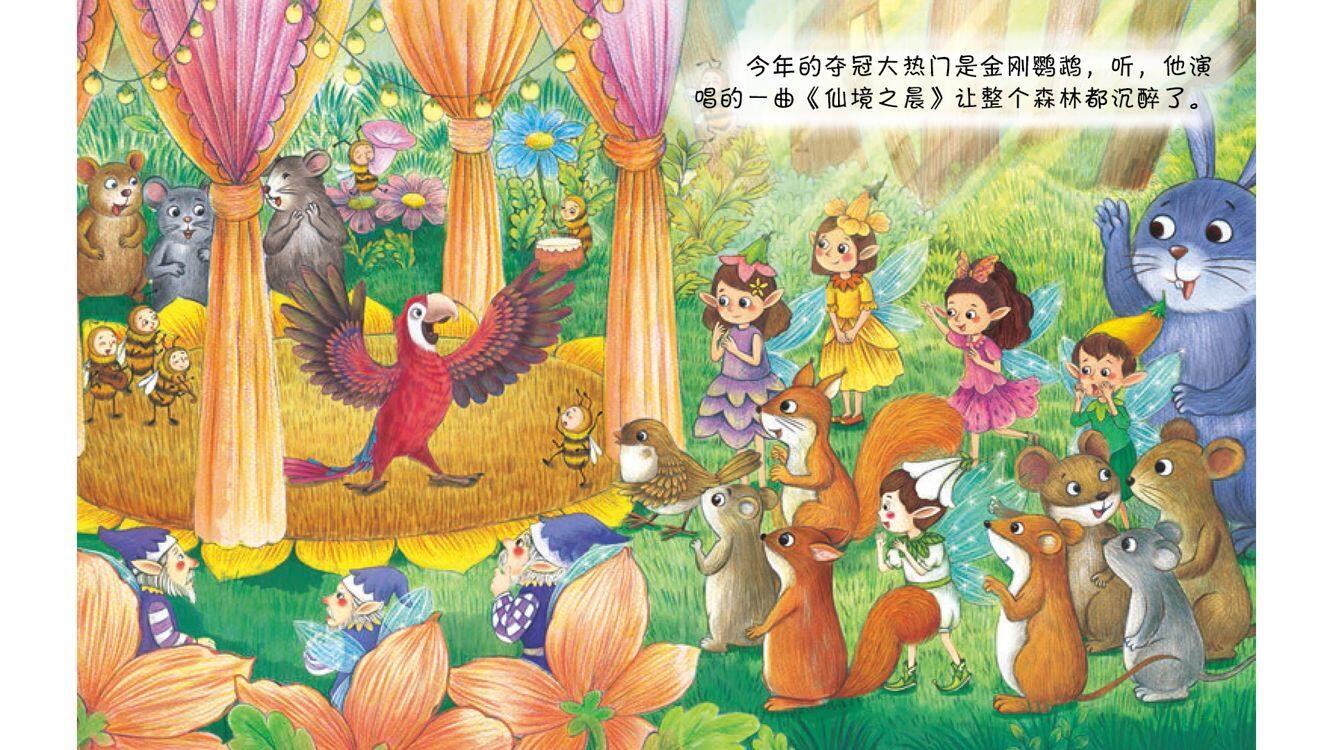 瓜鸟挑战赛绘本故事第4页