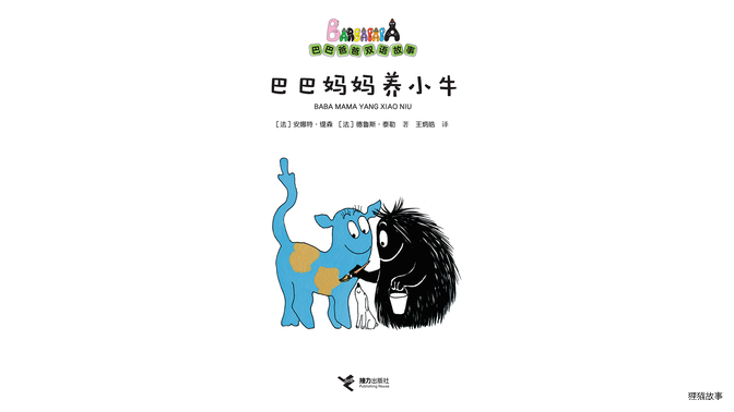 巴巴妈妈养小牛（双语）绘本故事第2页