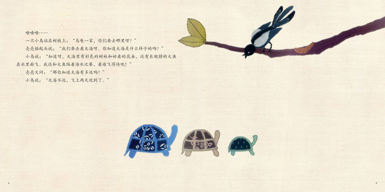乌龟一家去看海绘本故事第3页