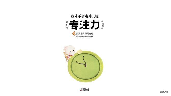 外婆家有只月亮船绘本故事第2页