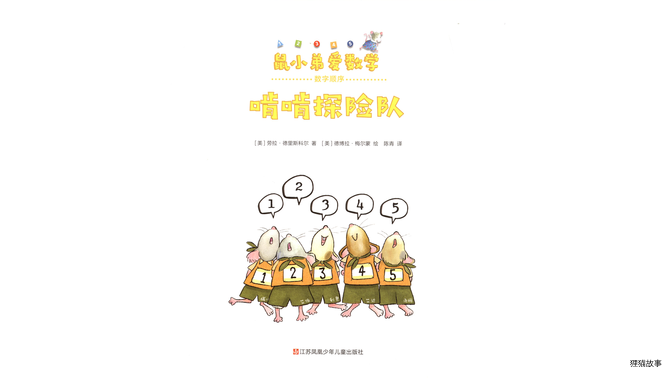 啃啃探险队绘本故事第3页