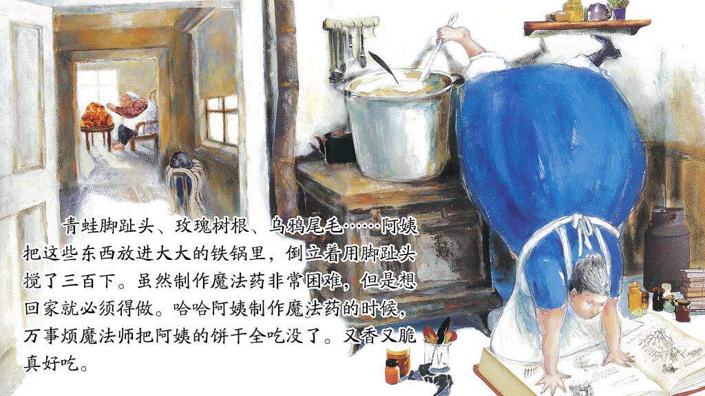 吃了魔法药的哈哈阿姨绘本故事第4页