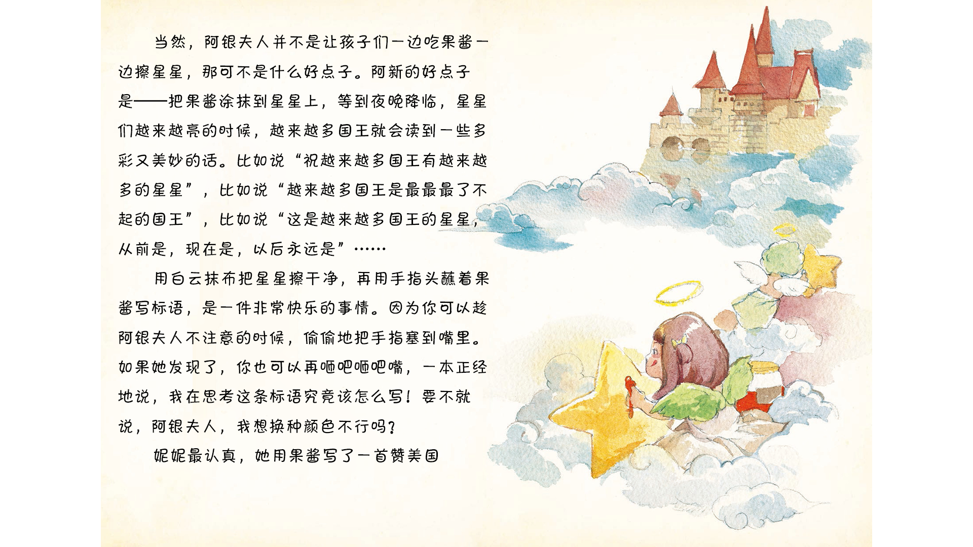 翅膀升级的新点子绘本故事第4页