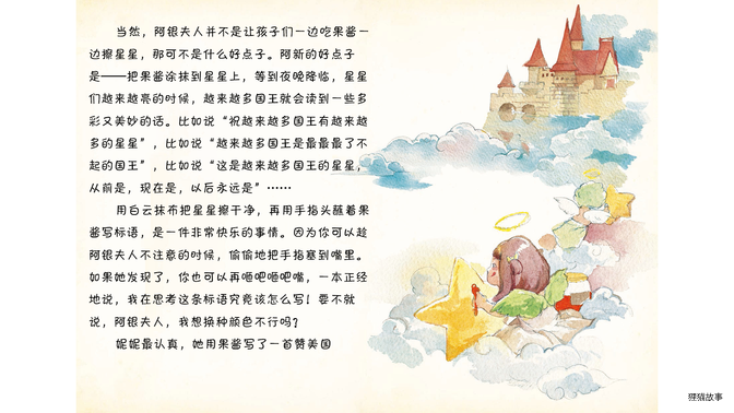 翅膀升级的新点子绘本故事第4页