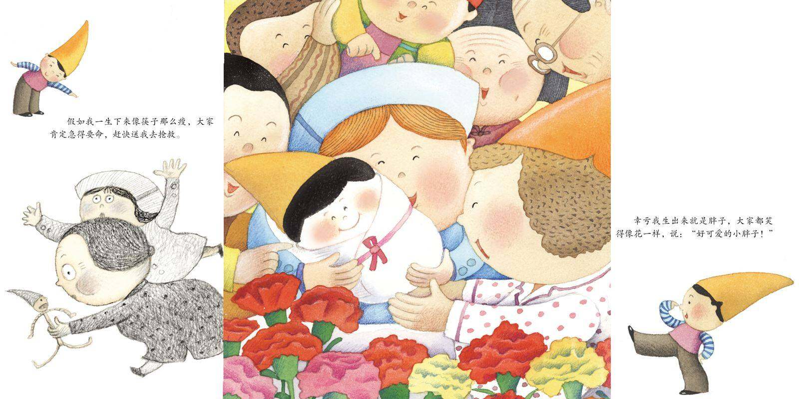 长得胖胖才好绘本故事第2页