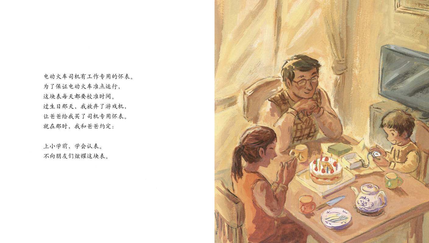 了不起的司机爸爸绘本故事第3页