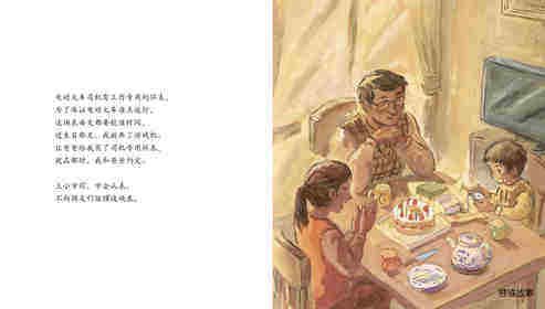 了不起的司机爸爸绘本故事第3页