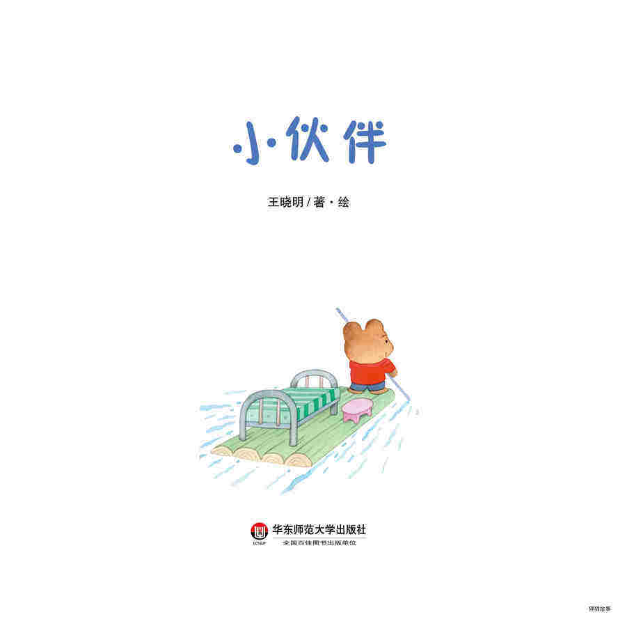 小伙伴绘本故事第2页