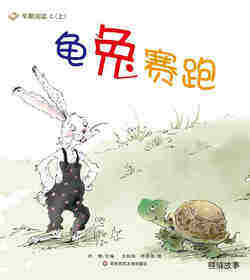 龟兔赛跑