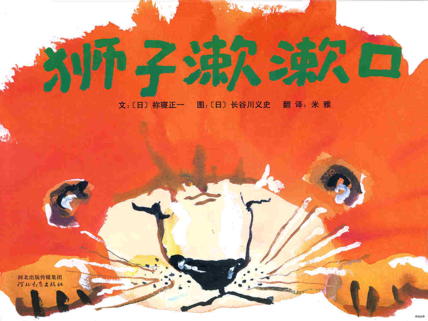 狮子漱漱口