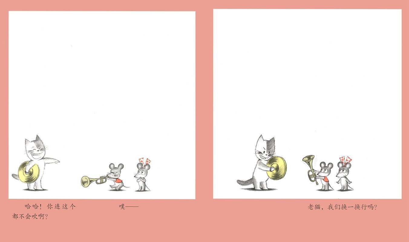 可爱的鼠小弟11—鼠小弟和音乐 鼠小弟和音乐会绘本故事第4页