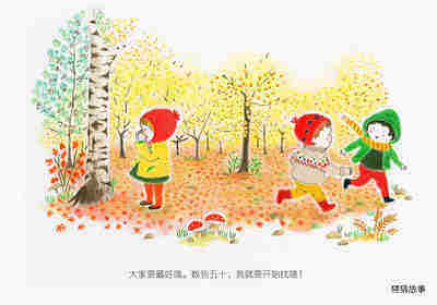 森林里的朋友们绘本故事第2页