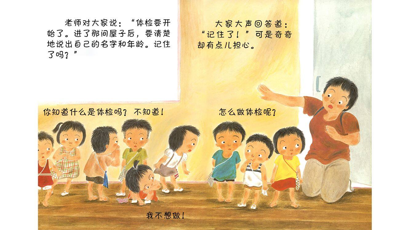 听听身体怎么说绘本故事第4页