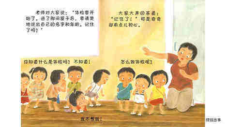 听听身体怎么说绘本故事第4页