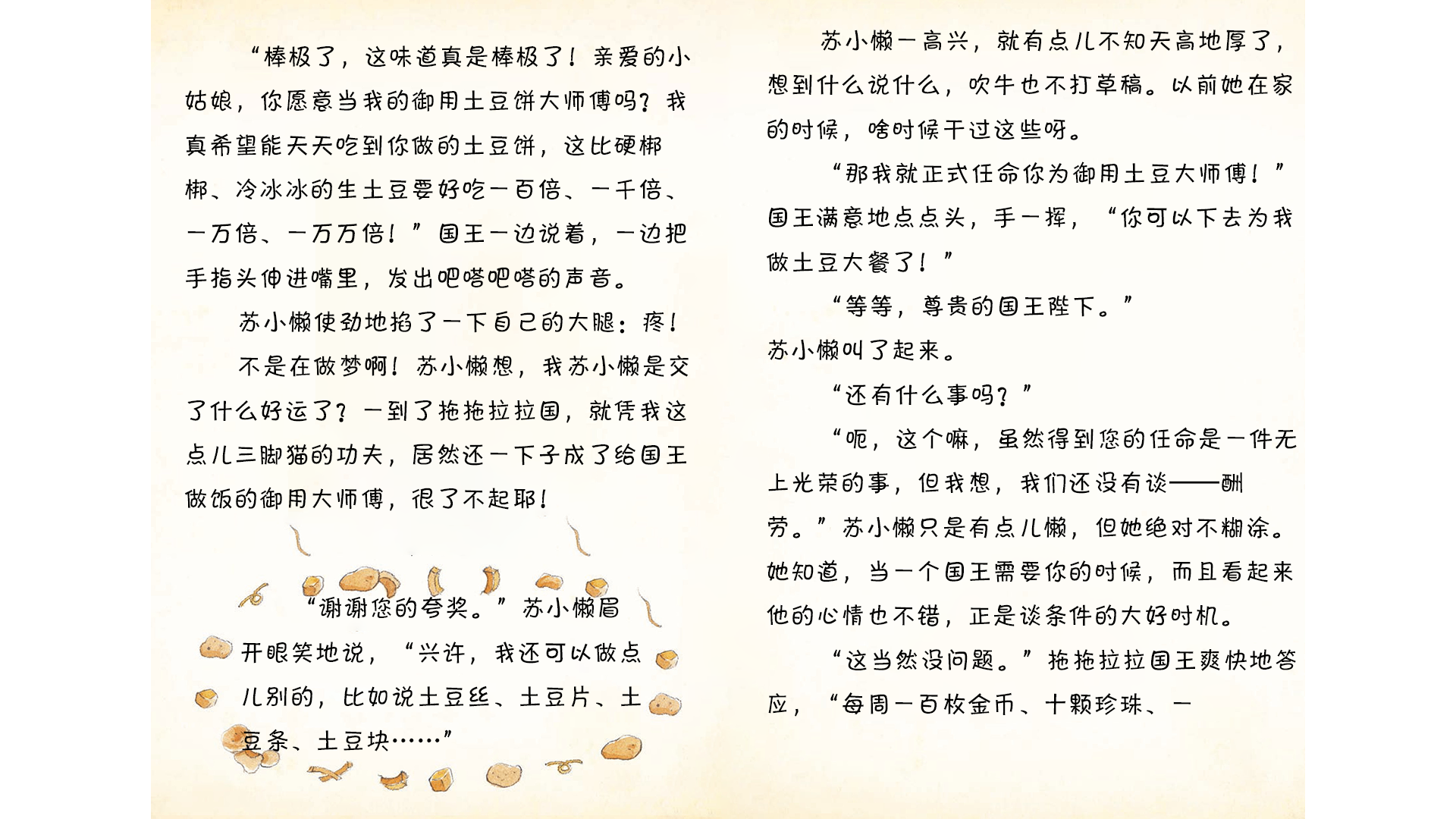 御用土豆大师傅绘本故事第4页