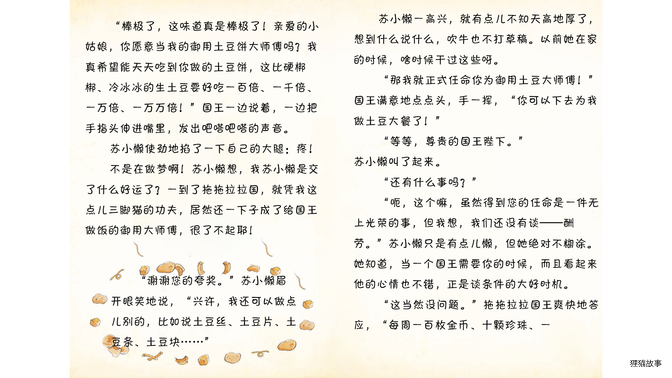 御用土豆大师傅绘本故事第4页