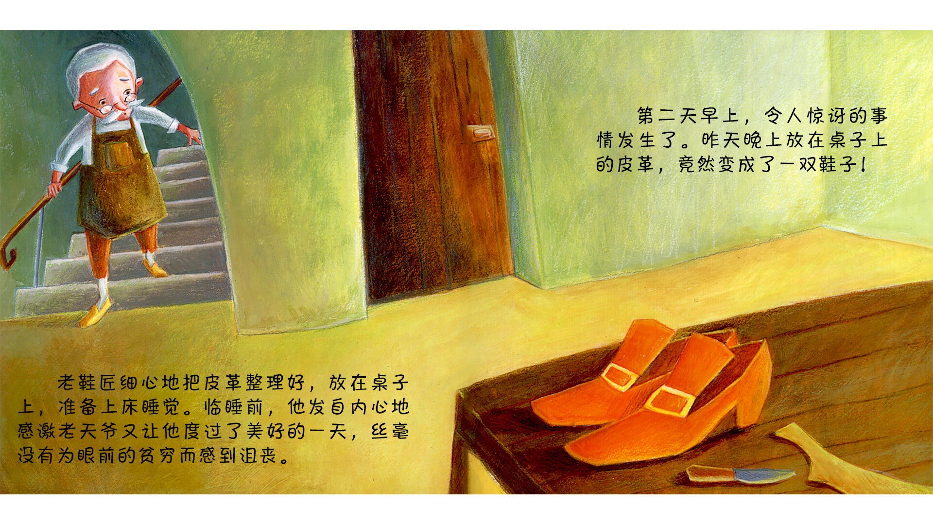 小精灵和鞋匠绘本故事第4页