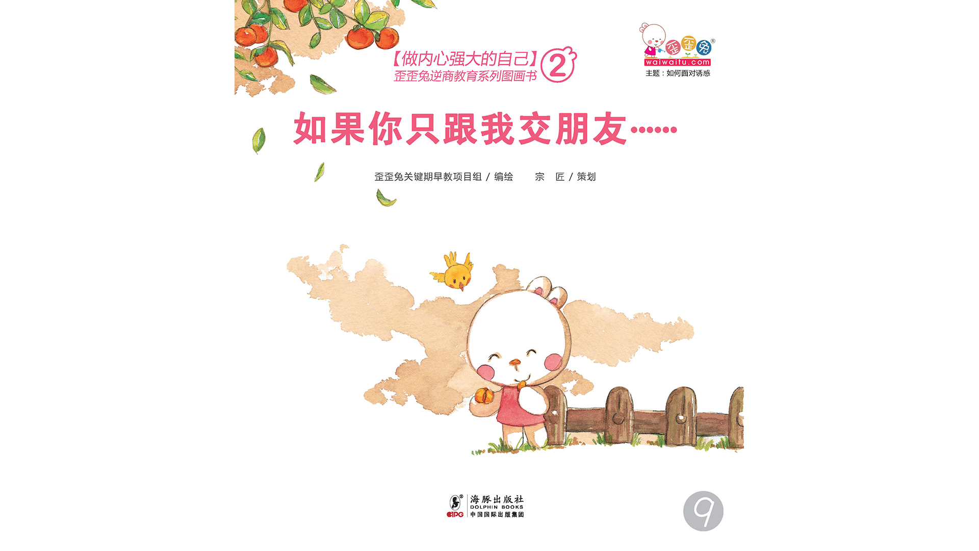 如果你只跟我交朋友......绘本故事第2页