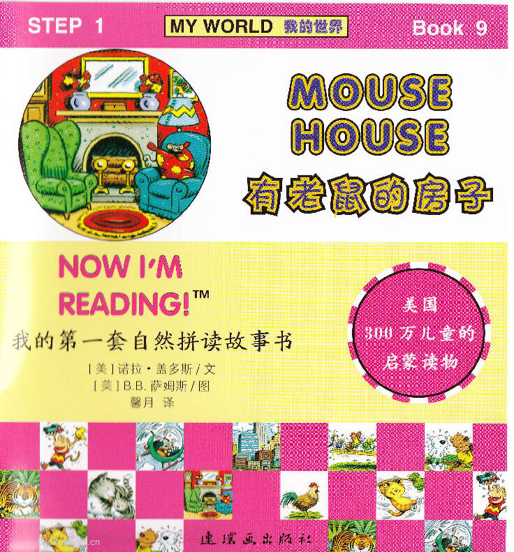 Mouse House绘本故事第2页