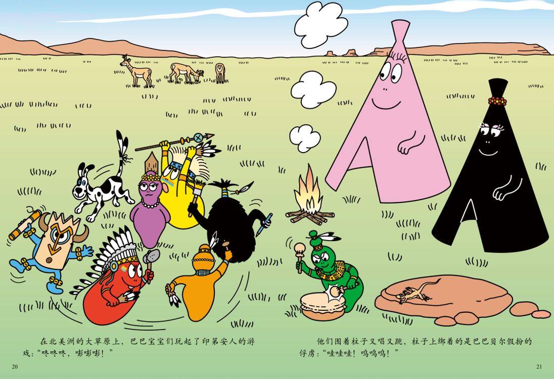 巴巴伯遇见龙卷风绘本故事第3页