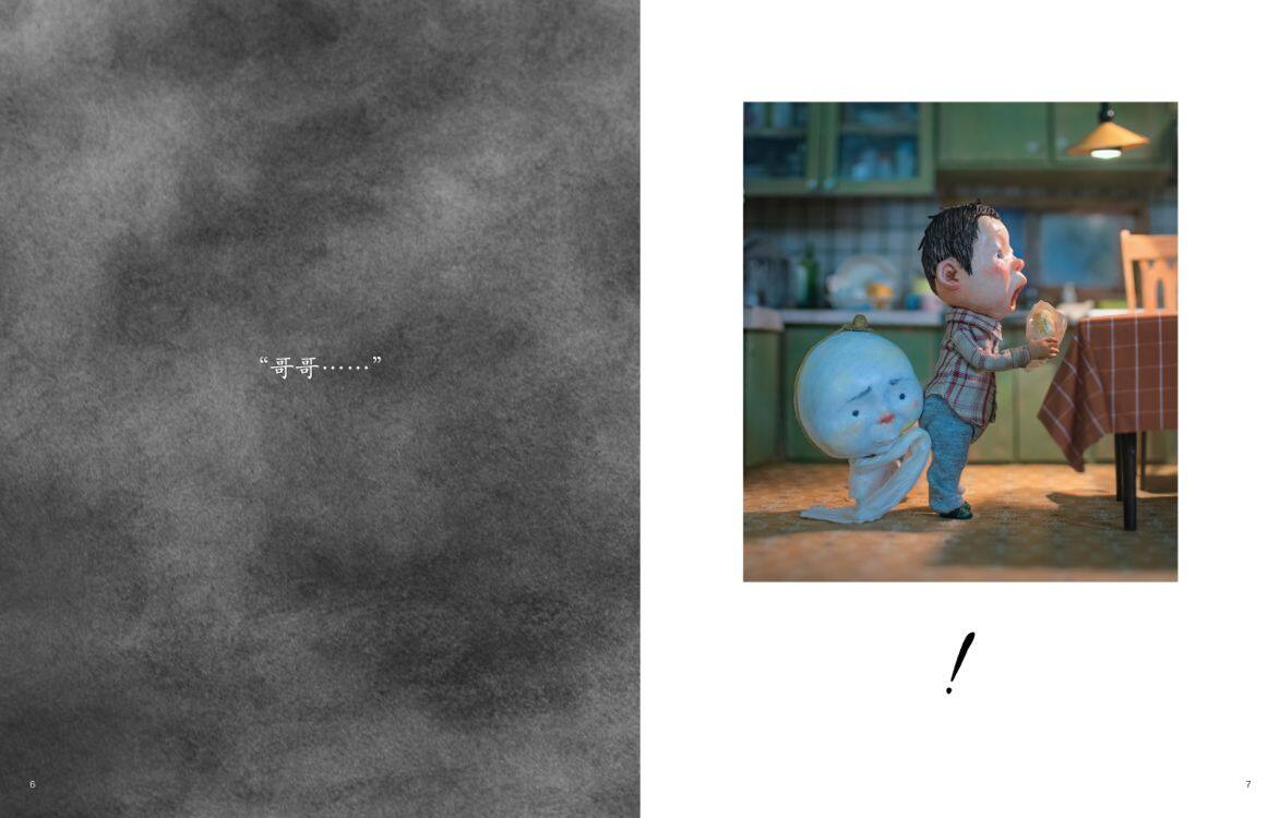 奇怪的客人绘本故事第5页