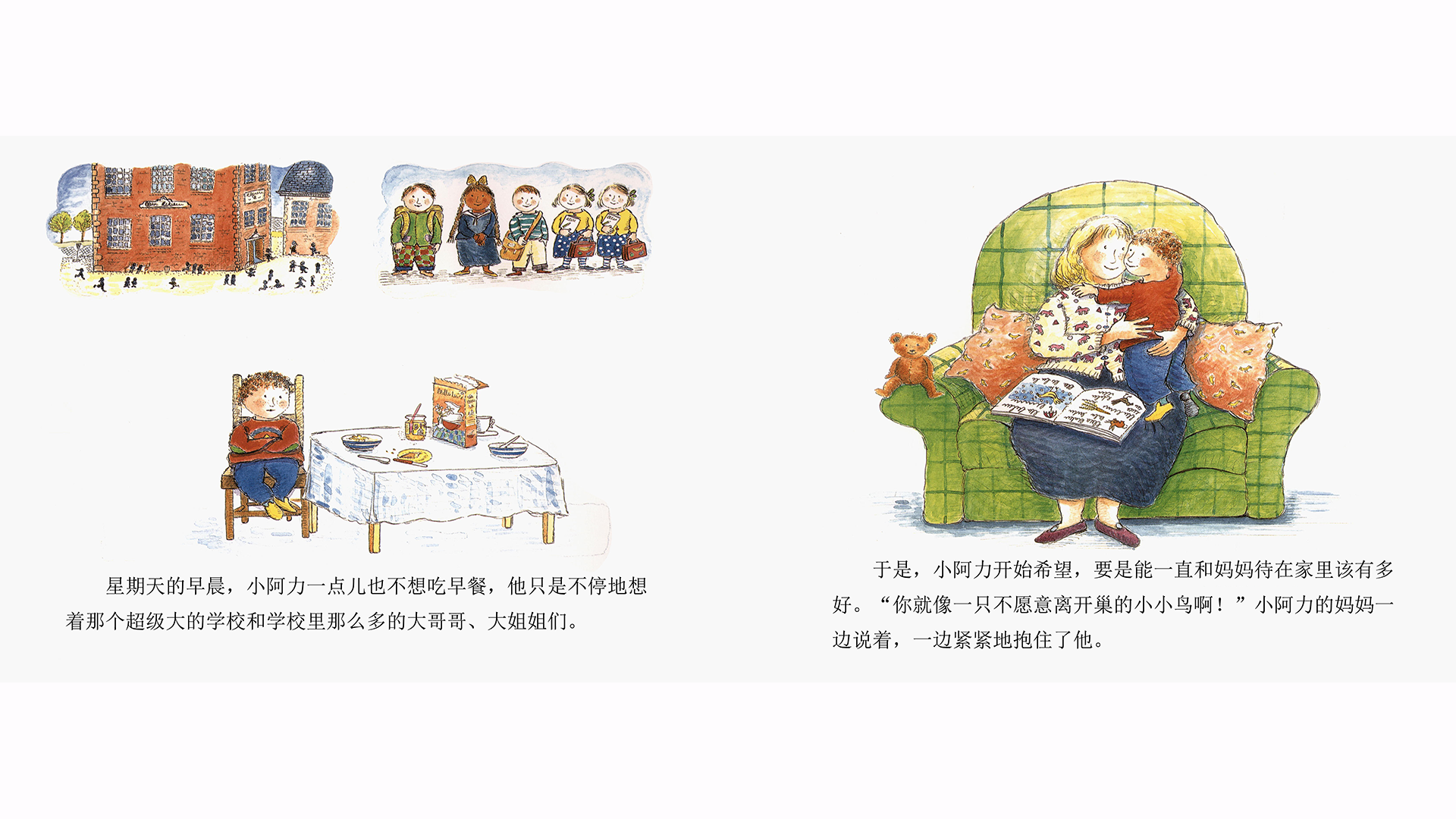 小阿力的大学校绘本故事第5页
