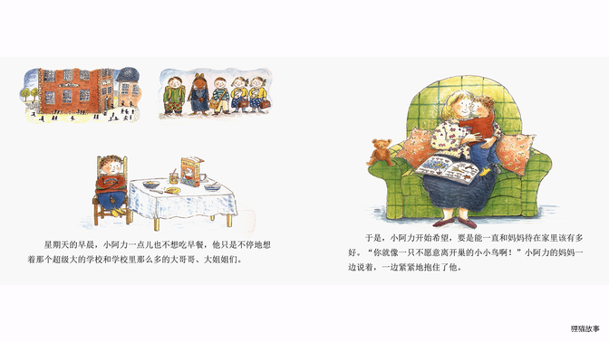 小阿力的大学校绘本故事第5页