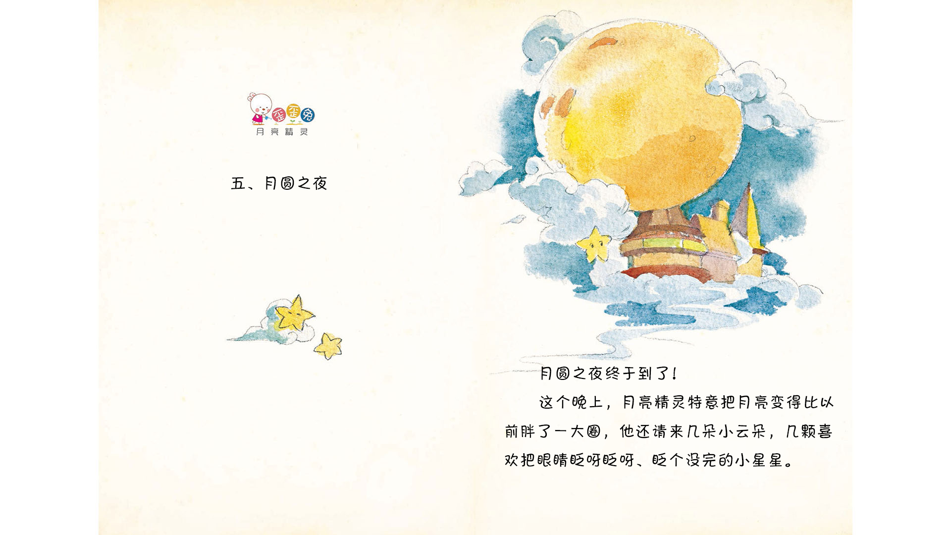 月圆之夜绘本故事第2页