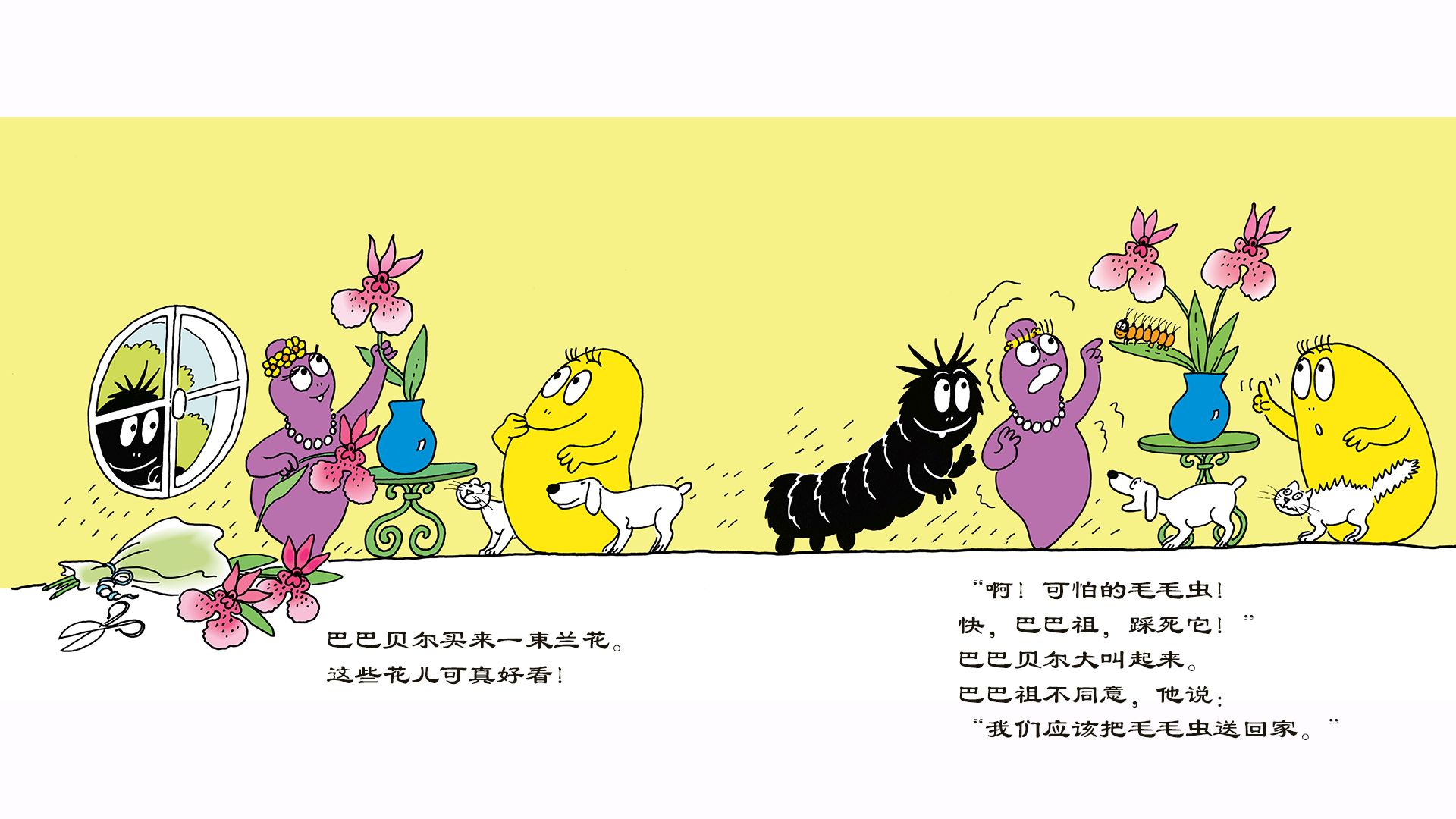 巴巴爸爸的迷宫岛绘本故事第4页