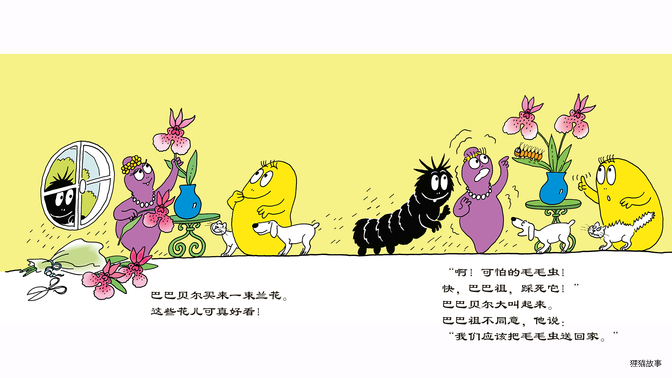 巴巴爸爸的迷宫岛绘本故事第4页