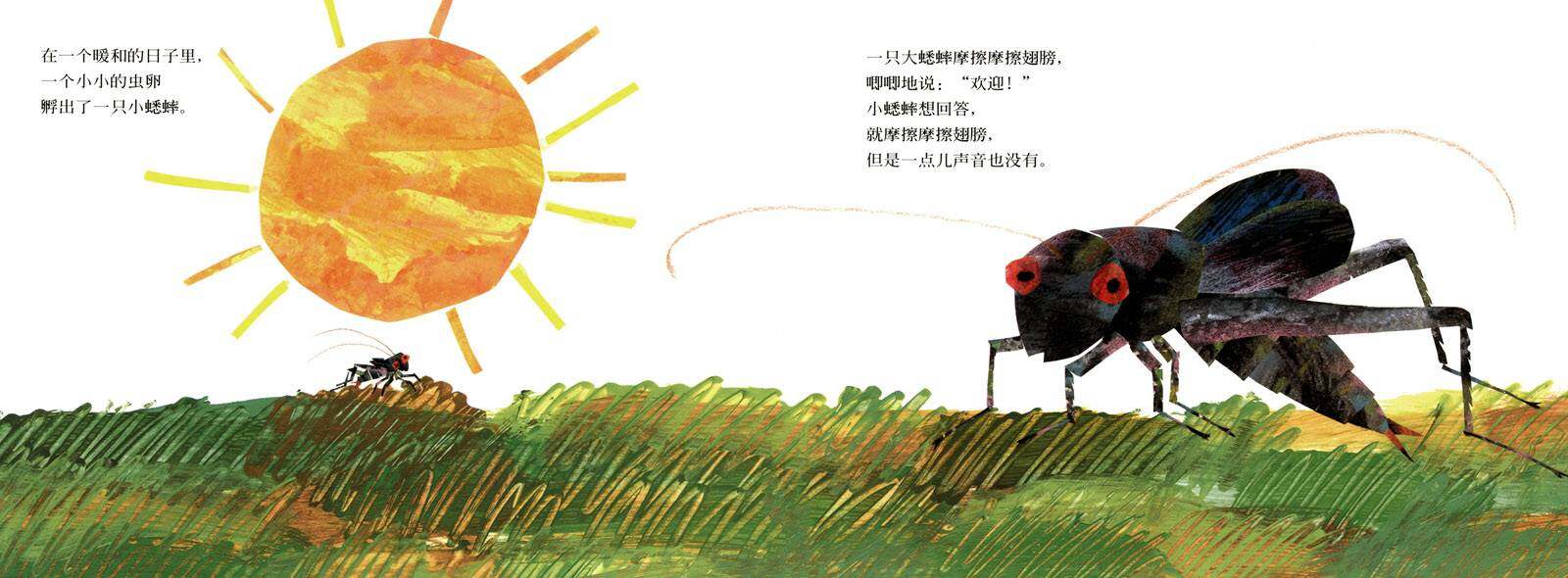 好安静的蟋蟀绘本故事第2页