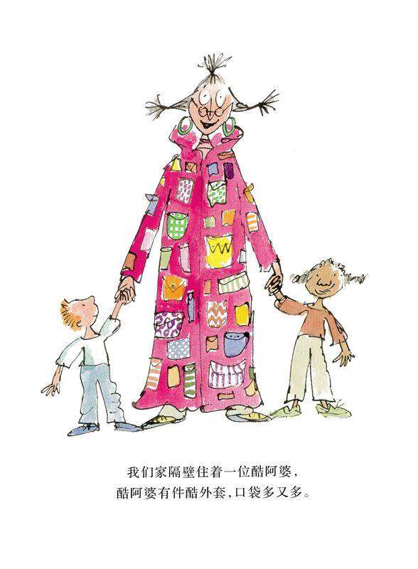 酷阿婆的魔法口袋绘本故事第2页