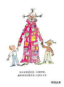 酷阿婆的魔法口袋绘本故事第2页