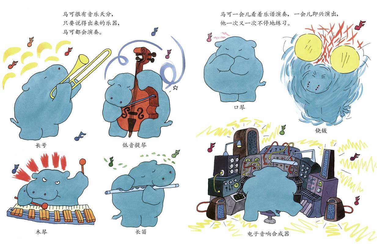 爱音乐的马可绘本故事第2页