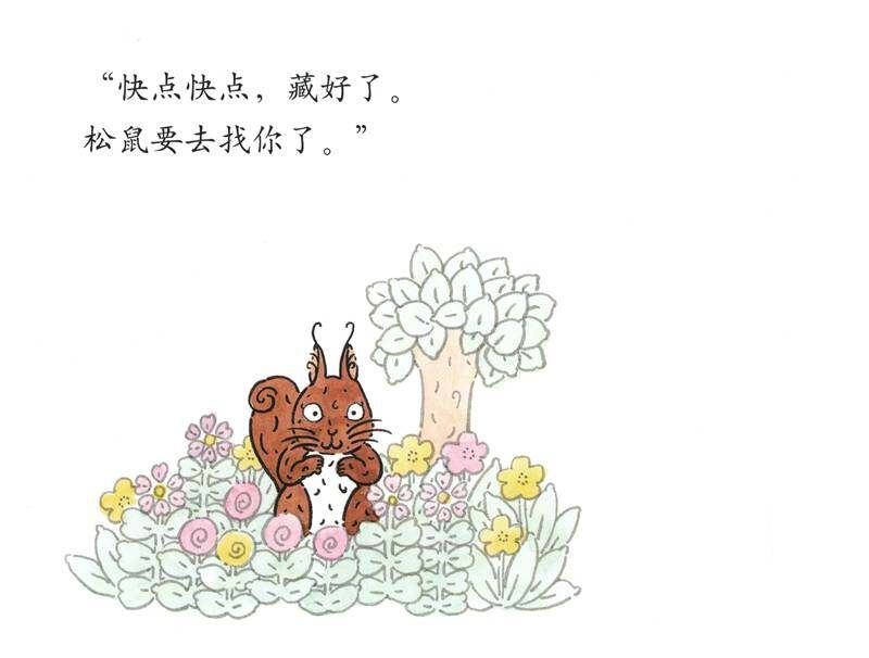 宝宝一起捉迷藏绘本故事第2页