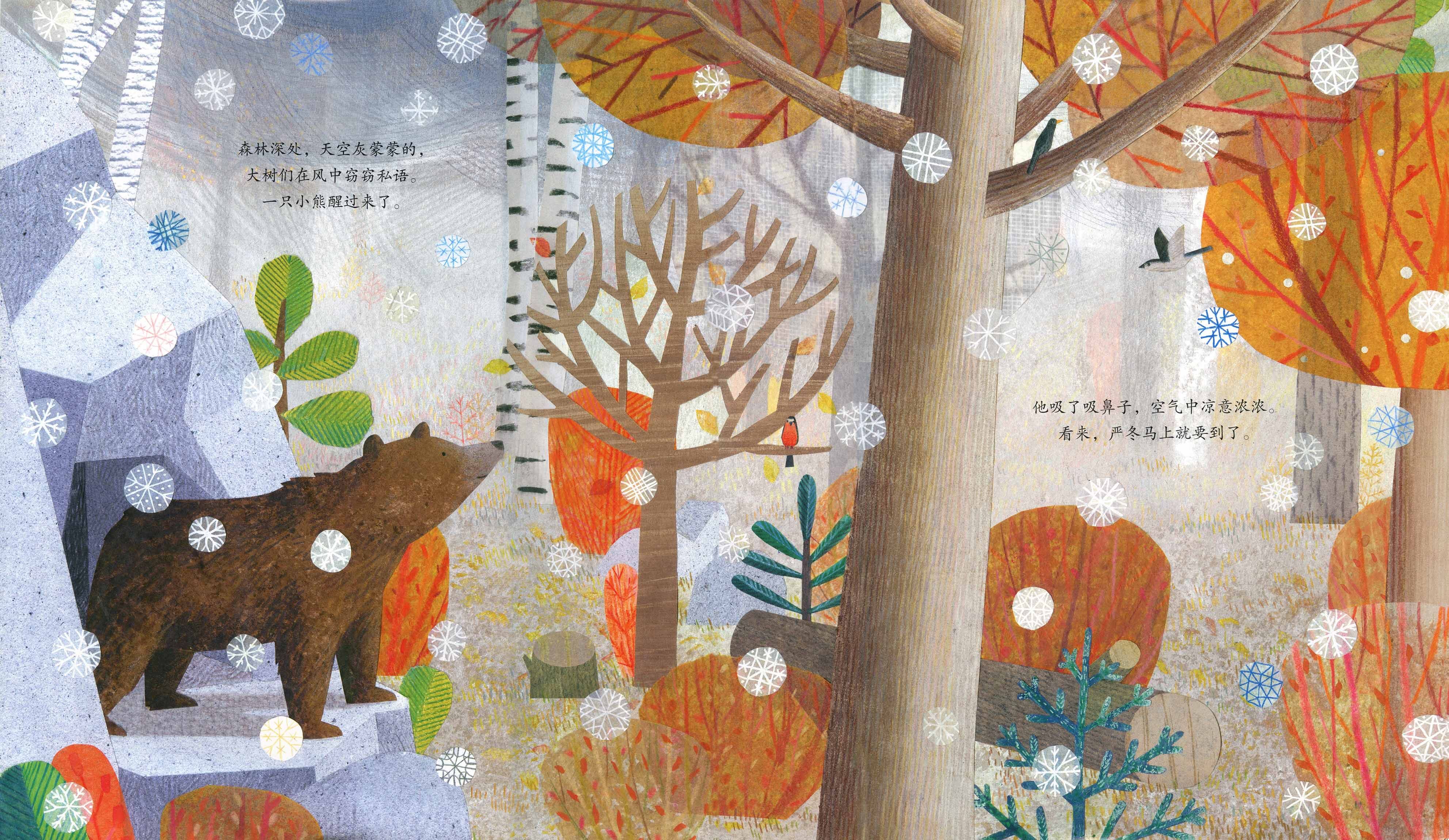 大熊的拥抱绘本故事第3页