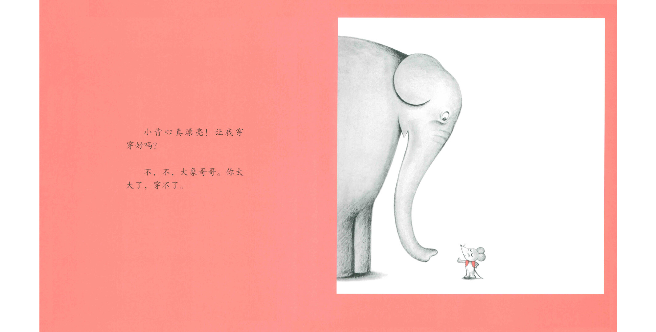 鼠小弟的又一件小背心绘本故事第4页