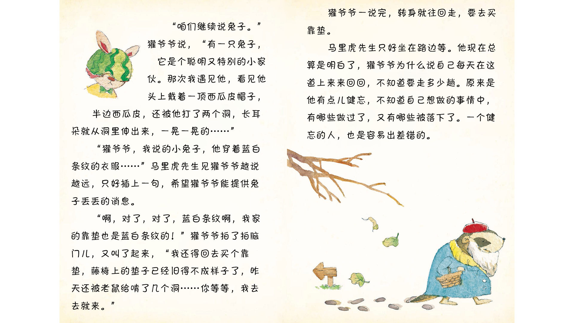 来来回回的獾爷爷绘本故事第4页