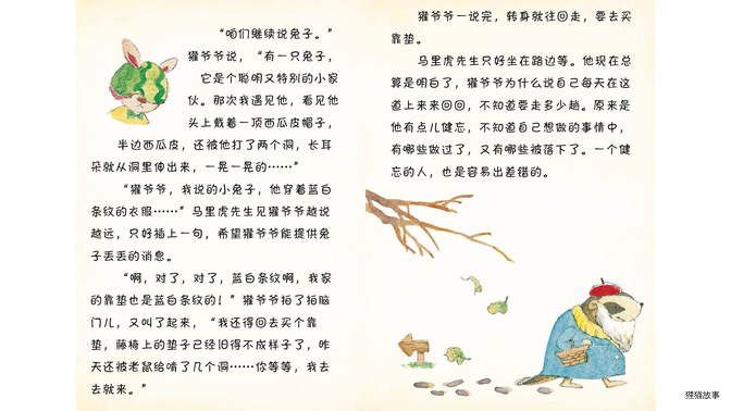 来来回回的獾爷爷绘本故事第4页