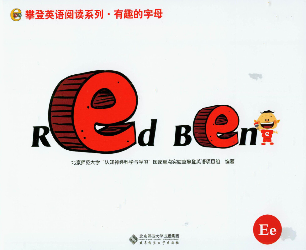 E Red Ben绘本故事第2页