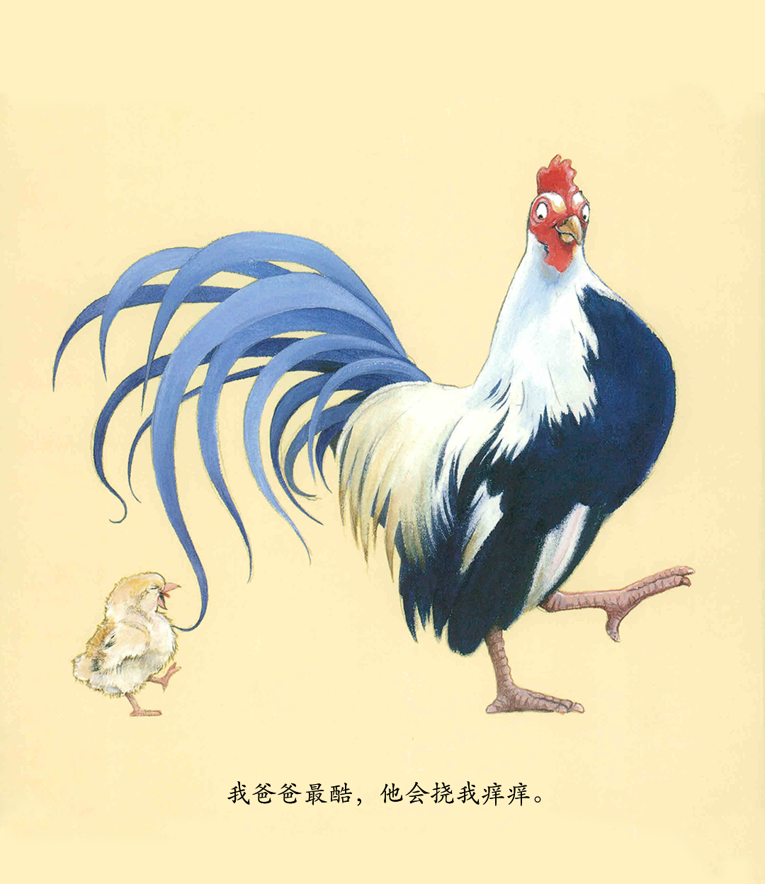 我爸爸最酷绘本故事第4页