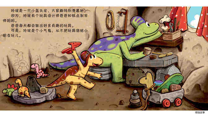 小气鬼玲珑绘本故事第3页