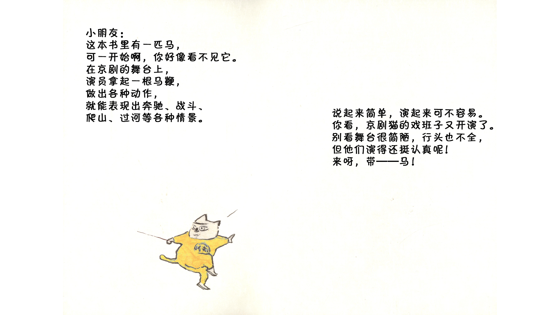 看不见的马绘本故事第3页